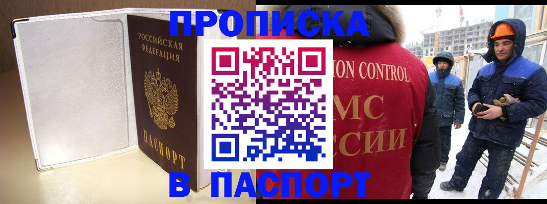 временная регистрация в Кубинке