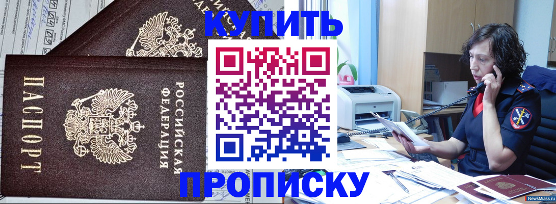 временная прописка в Кубинке