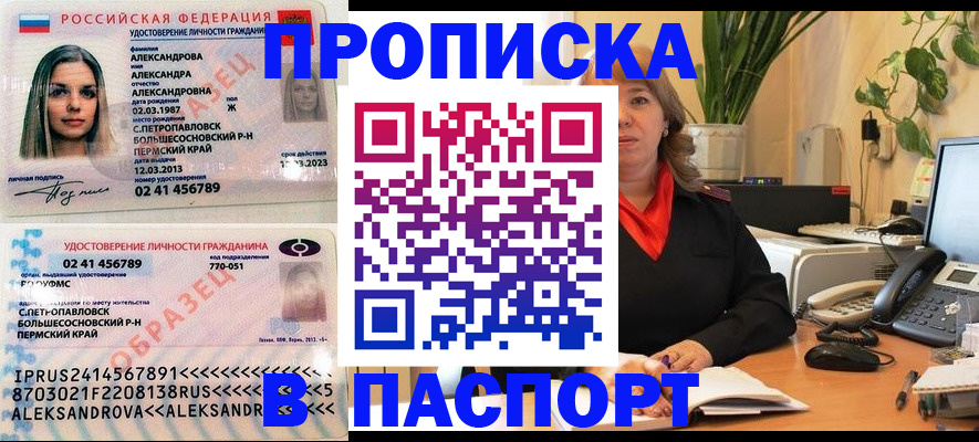 прописка для военкомата в Кубинке